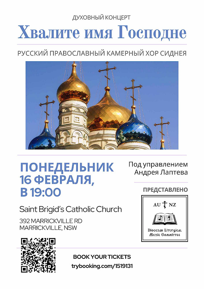 Концерт Русского православного камерного хора