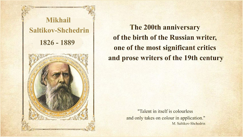 Лекция о Салтыкове-Щедрине и классическая художественная выставка в Воклюзе