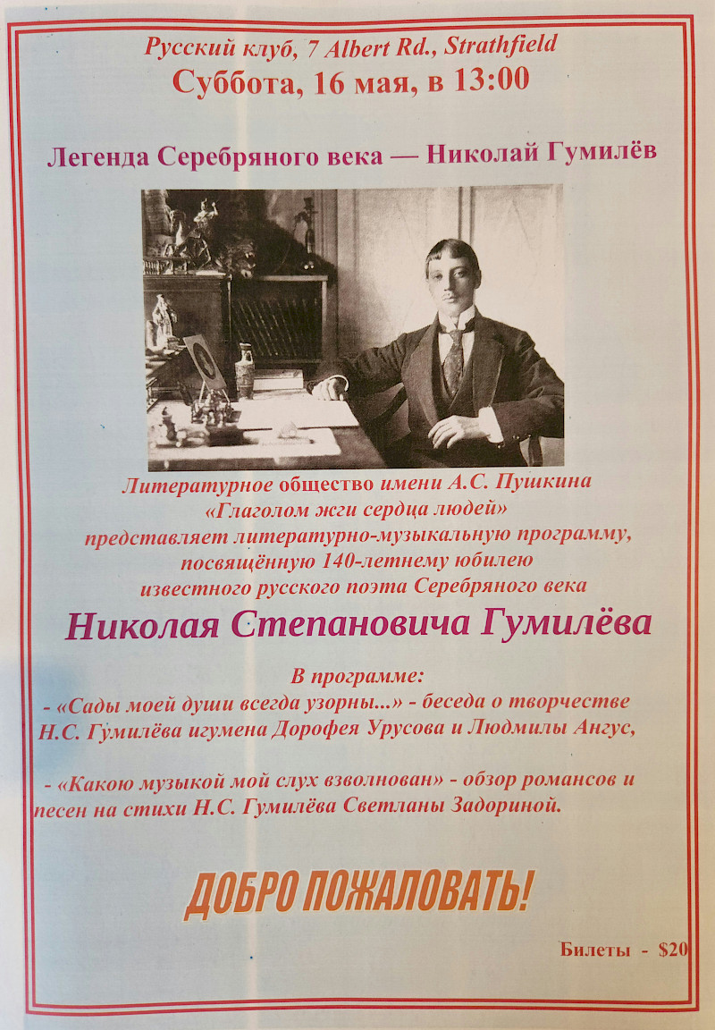 Легенда Серебряного века - Николай Гумилёв