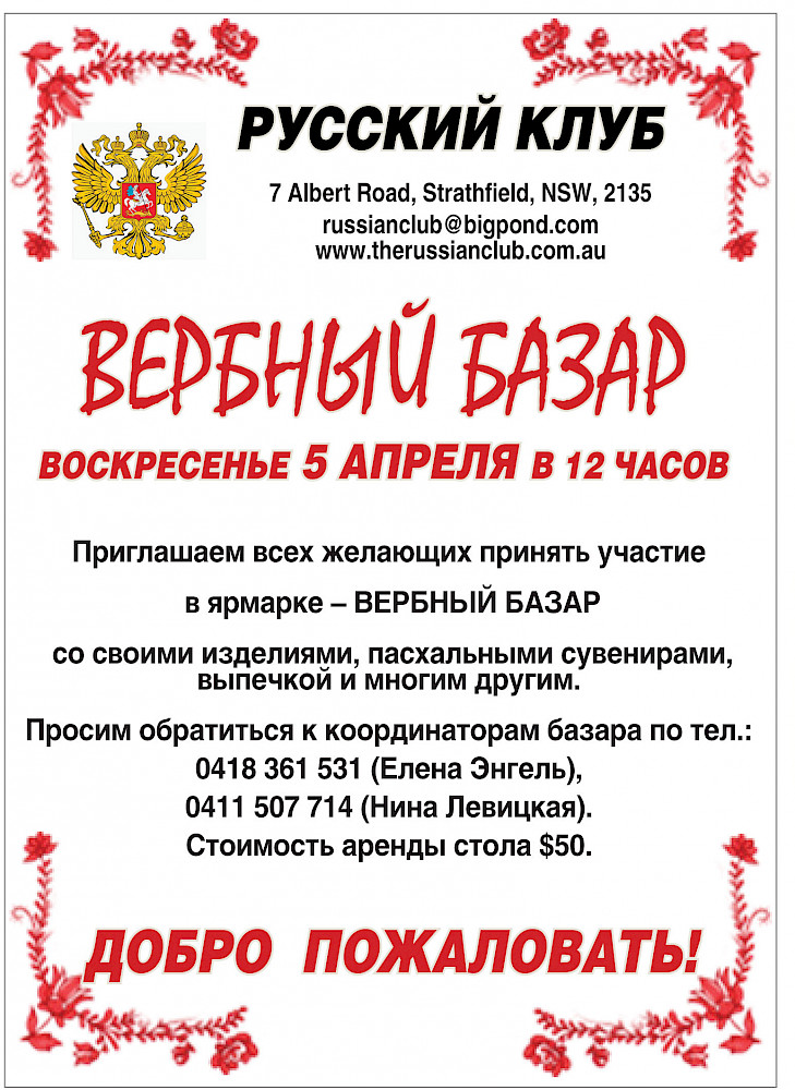 Ярмарка Вербный базар