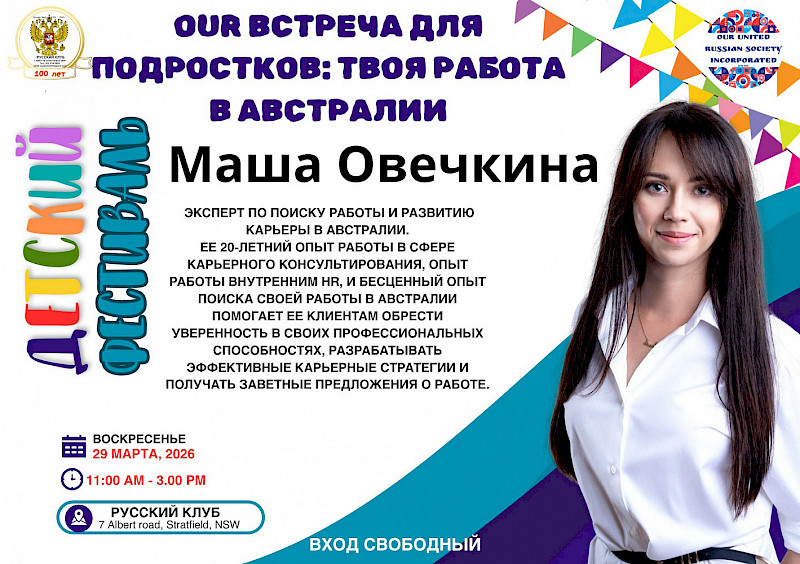 Детский фестиваль в Русском клубе