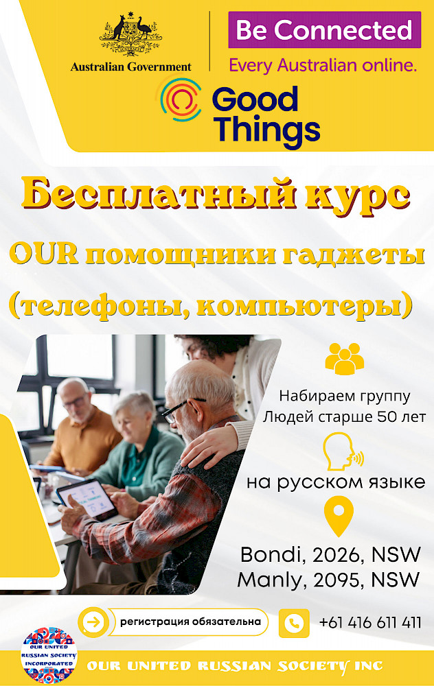 Бесплатные курсы, тем кому за 50