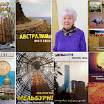 Памяти Екатерины Дановой