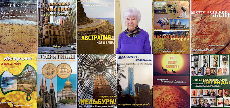 Памяти Екатерины Дановой