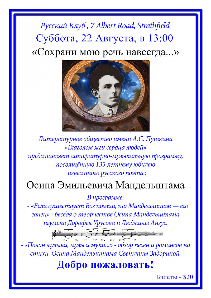 Юбилей поэта Осипа Мандельштама