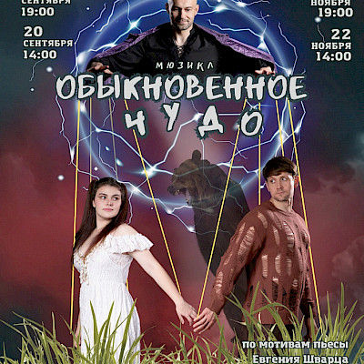 То самое "Чудо"