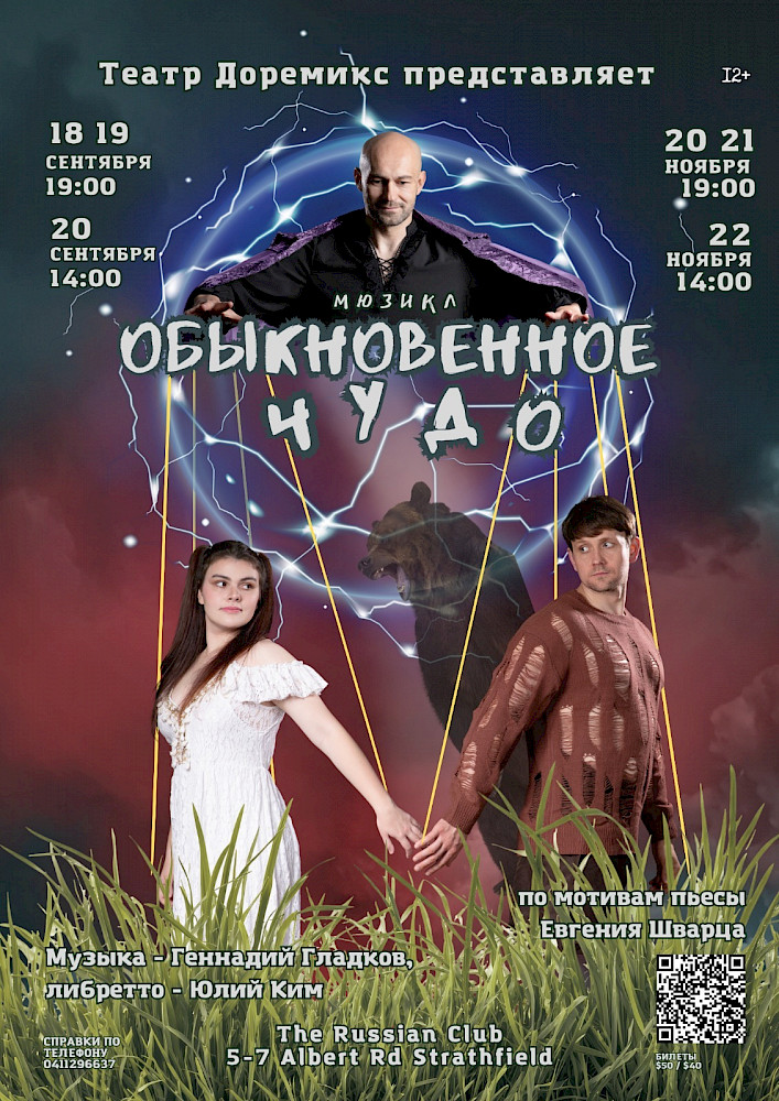 То самое "Чудо"