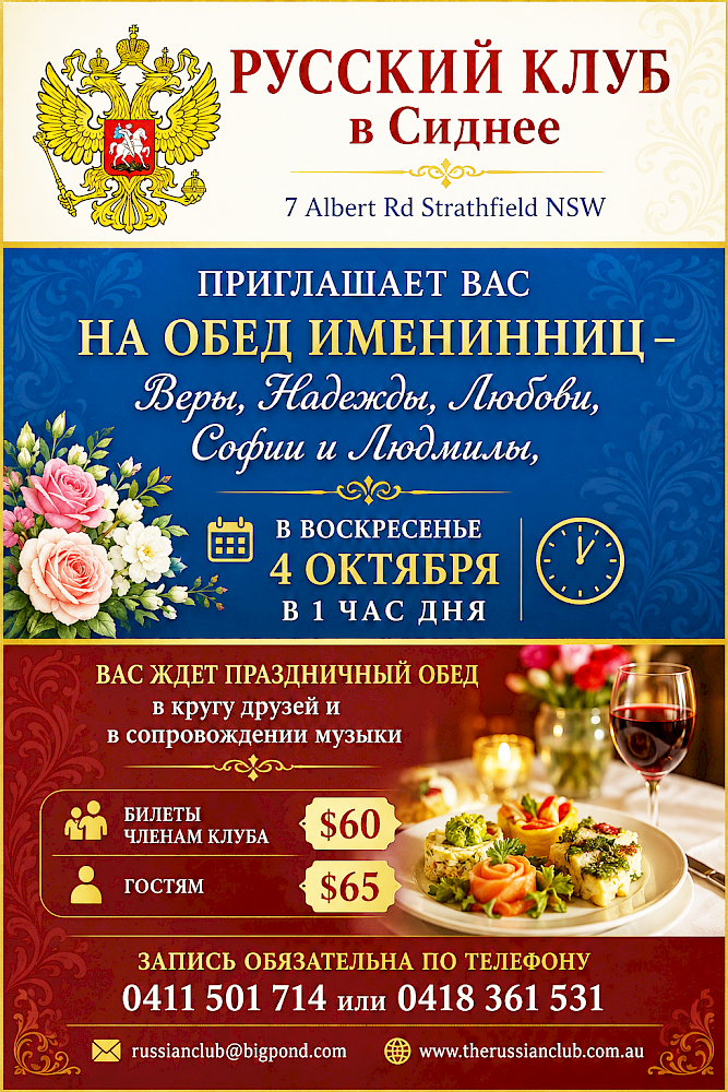 Обед в честь именинниц - Веры, Надежды, Любови, Софии и Людмилы