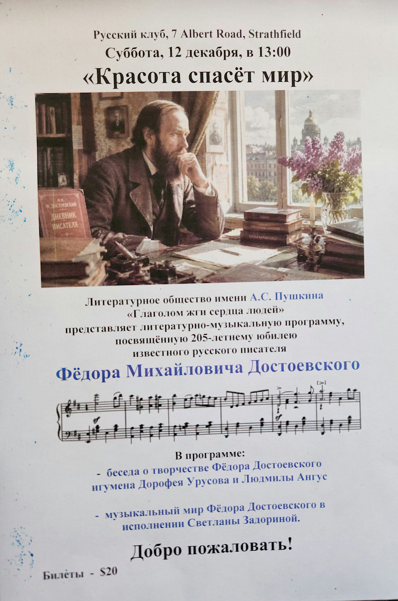Фёдор Михайлович Достоевский в Русском клубе Сиднея