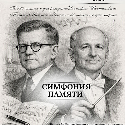 Дмитрий Шостакович и Николай Малько в Русском клубе Сиднея