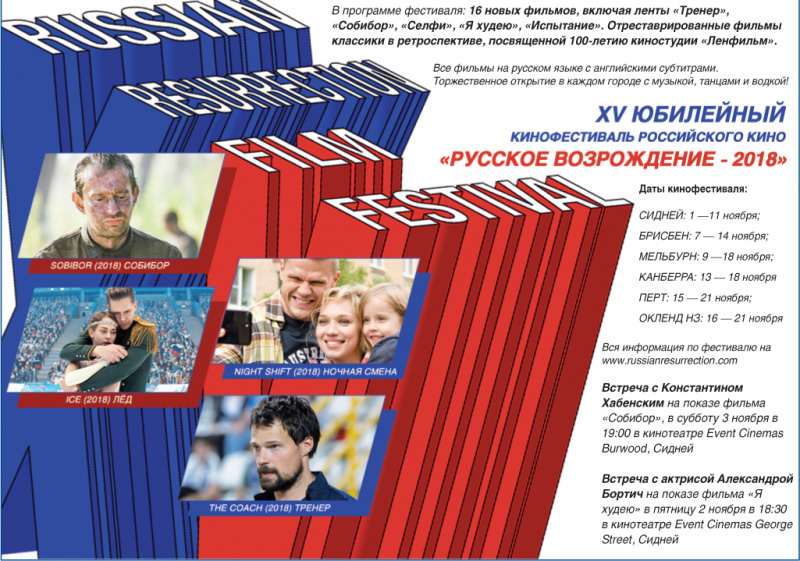 Кинофестиваль "Русское возрождение"