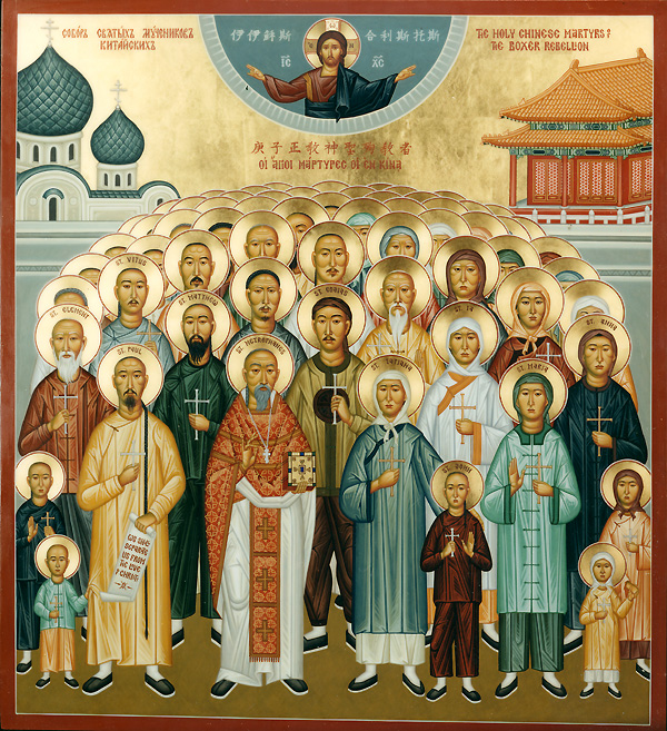 Собор святых китайских мучеников