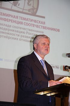 Всемирная конференция соотечественников, 2010